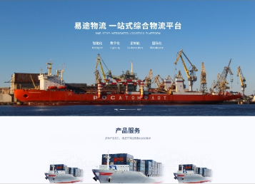 长安镇易途物流