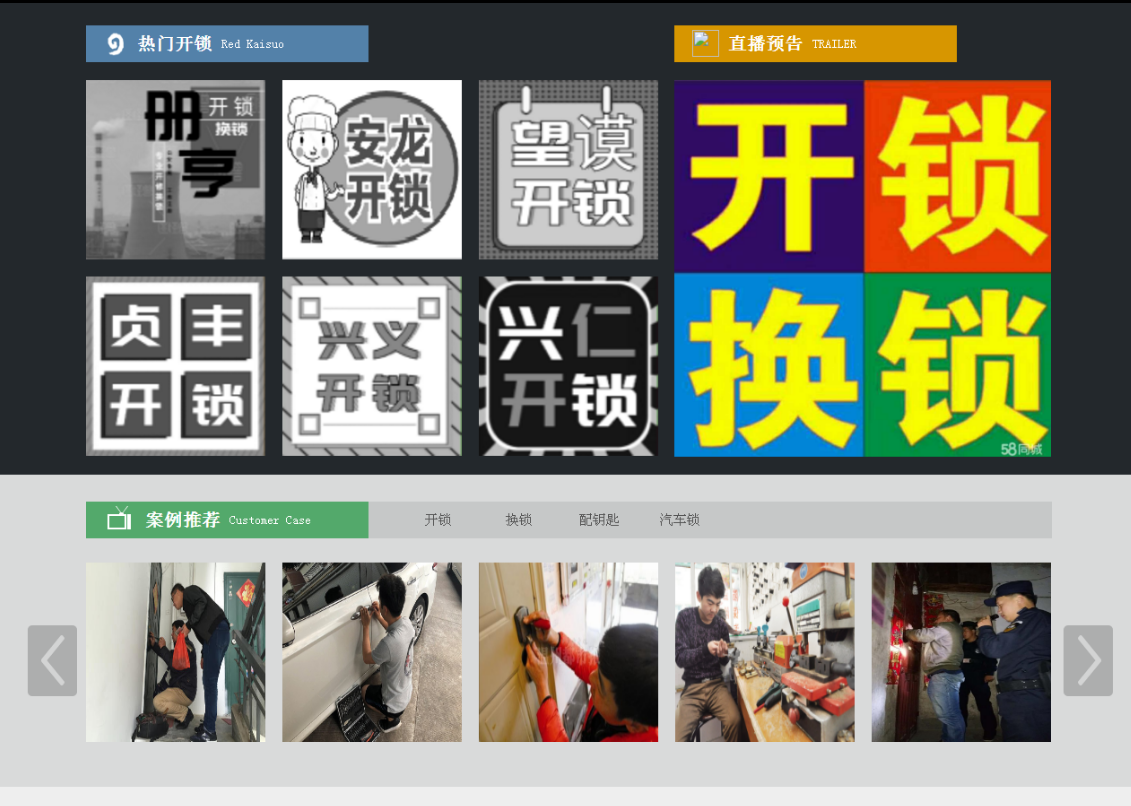 长安镇黔西南开锁网门户网站